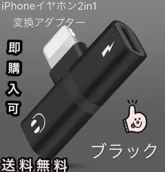iPhone イヤホン変換アダプタ　箱付き【ブラック】