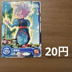 スーパードラゴンボールヒーローズ　界王神　BM4-020