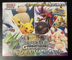 スタートデッキGenerations スペシャルバトルセット×1箱プロモ外箱無し