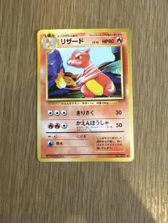 2026年最新】旧ポケモンカード リザードンの人気アイテム - メルカリ