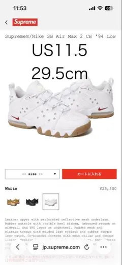 Supreme/Nike SB Air Max 2 CB '94 Low 白