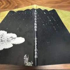美品 木田安彦「宮毘羅大将」木版画 直筆サイン・落款入り 額縁入り 仏教 仏像 2025年最新】木田安彦の人気アイテム - メルカリ