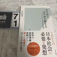 定年前と定年後の働き方 : サードエイジを生きる思考