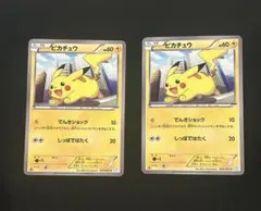 ピカチュウ C BW3 ヘイルブリザード 023/052 2枚セット