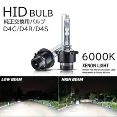 D4C D4S D4R HID 純正 交換用 6000k 3700lm 12V