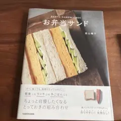 お弁当サンド KADOKAWA