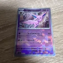 エーフィ マスターボールミラー ポケカ