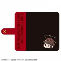 このすば　めぐみん　ブックスタイルスマホカバー　Mサイズ 新品未開封