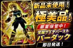 UGM8-SEC3 バーダック スーパードラゴンボールヒーローズ - メルカリ