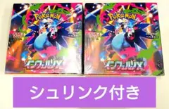 ポケモンカードゲーム インフェルノX シュリンク付き 2box