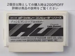 チャンピオンシップ ロードランナー HFC-CR　ファミコンソフト