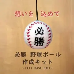 野球 ボール あみぐるみ 大 No.68 - メルカリ