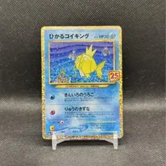 ひかるコイキング　25th