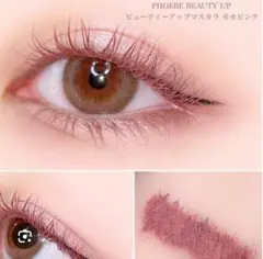 PHOEBE BEAUTY UP マスカラ モカピンクのサムネイル