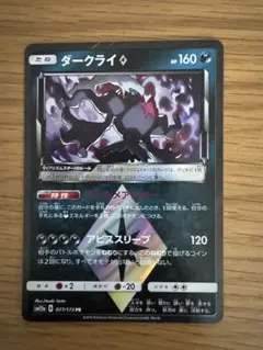 ダークライ PR サン&ムーン 拡張パック ウルトラサン キラ 031/066