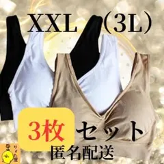 ジニエブラ 風 XXL（３L) サイズ 3枚セットブラック・ベージュ・ホワイト