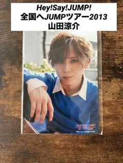 Hey!Say!JUMP 山田涼介フォトセット