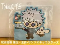 【セット売】ラッキーくじ 呪術廻戦 懐玉・玉折×サンリオキャラクターズ C賞