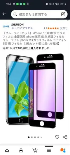 [2枚セット] ブルーライトカットiPhone SE 第3世代 ガラスフィルム