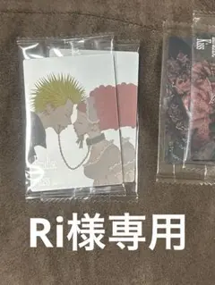 Ri様専用