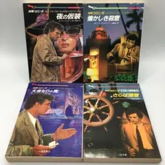 （二見文庫）「刑事コロンボ」（全39巻セット）★帯付き、初版 多数★ 刑事コロンボ 小説 14冊セット W・リンク/R・レビンソン 二見書房 サラ