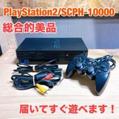 ■届いてすぐ遊べるセット■PS2 SCPH-10000