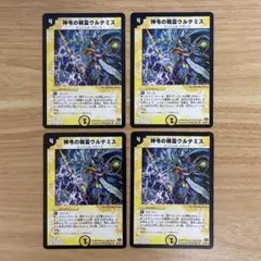 2026年最新】デュエマ 神令の精霊ウルテミスの人気アイテム - メルカリ