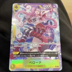 ペローナ　パラレル