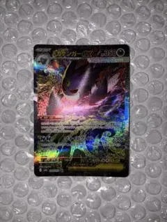 超美品　メガゲンガーex SAR 240/193