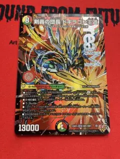 剣轟の団長ドギラゴン王道