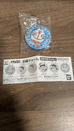 ドラえもん 刺繍チャーム