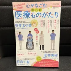 ドラマチック愛と涙 9月号増刊 心がなごむ癒しの医療ものがたり