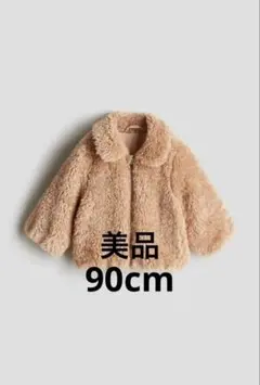 【美品】H&M フラッフィジャケット 90cm