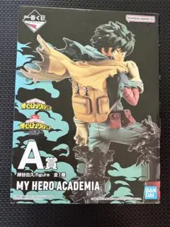 【最終値引】緑谷出久 A賞 フィギュア 僕のヒーローアカデミア