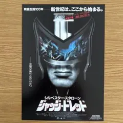 映画／ジャッジ・ドレッド、チラシ　⑨