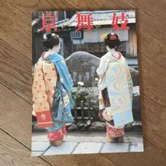 2026年最新】都をどりの人気アイテム - メルカリ