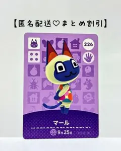 まとめ割あり あつ森 amiiboカード 226 マール　第3弾　ネコ科