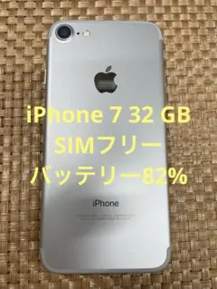 iPhone 7 32 GB シルバーSIMフリー【5040】