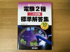 2025年最新】電験二種 二次試験の人気アイテム - メルカリ