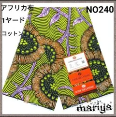 新作入荷■1ヤード　アフリカ布 　コットン フラワー【残4ヤード】 NO240