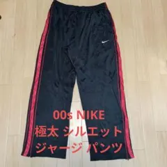 00s NIKE バスケットボール 極太 ジャージパンツ y2k