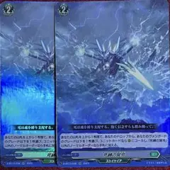 ヴァンガード 死縛の冥令 2枚