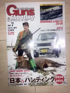 Guns & Shooting Vol.7 2015