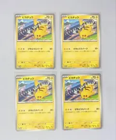 ピカチュウ げきとうスパーク3枚セットPROMO SV-Pプロモカード