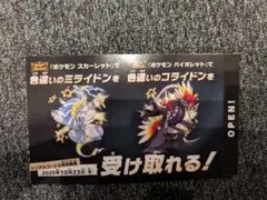 ポケモンSV 色違いミライドン　コライドン　シリアル　未使用未開封