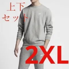 新品 NIKE 上下セット トレーナー&ジョガーパンツ グレー 2XL 送料無料