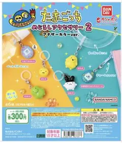 たまごっち めじるしアクセサリー2 アナザーカラーver.カプセル無し