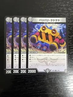 2026年最新】バリバリケドケドの人気アイテム - メルカリ