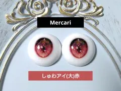 おなか@プロフ必読様 リクエスト 2点 まとめ商品