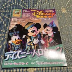 ディズニーファン 10月号　2019年